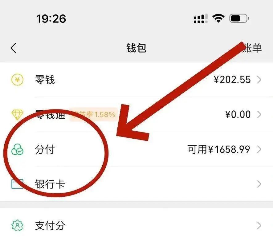 微信分付开通流程